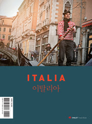 샬레트래블북 이탈리아(2023-2024)(개정판 3판)(CHALET Travel Book)