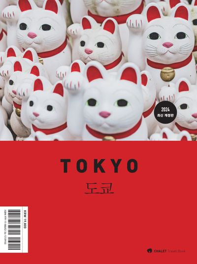 샬레트래블북 도쿄(2024)(개정판 5판)(Chalet Travel Book)