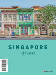 샬레트래블북 싱가포르(2025-2026)