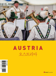 샬레트래블북 오스트리아(2026-2027)(개정판)