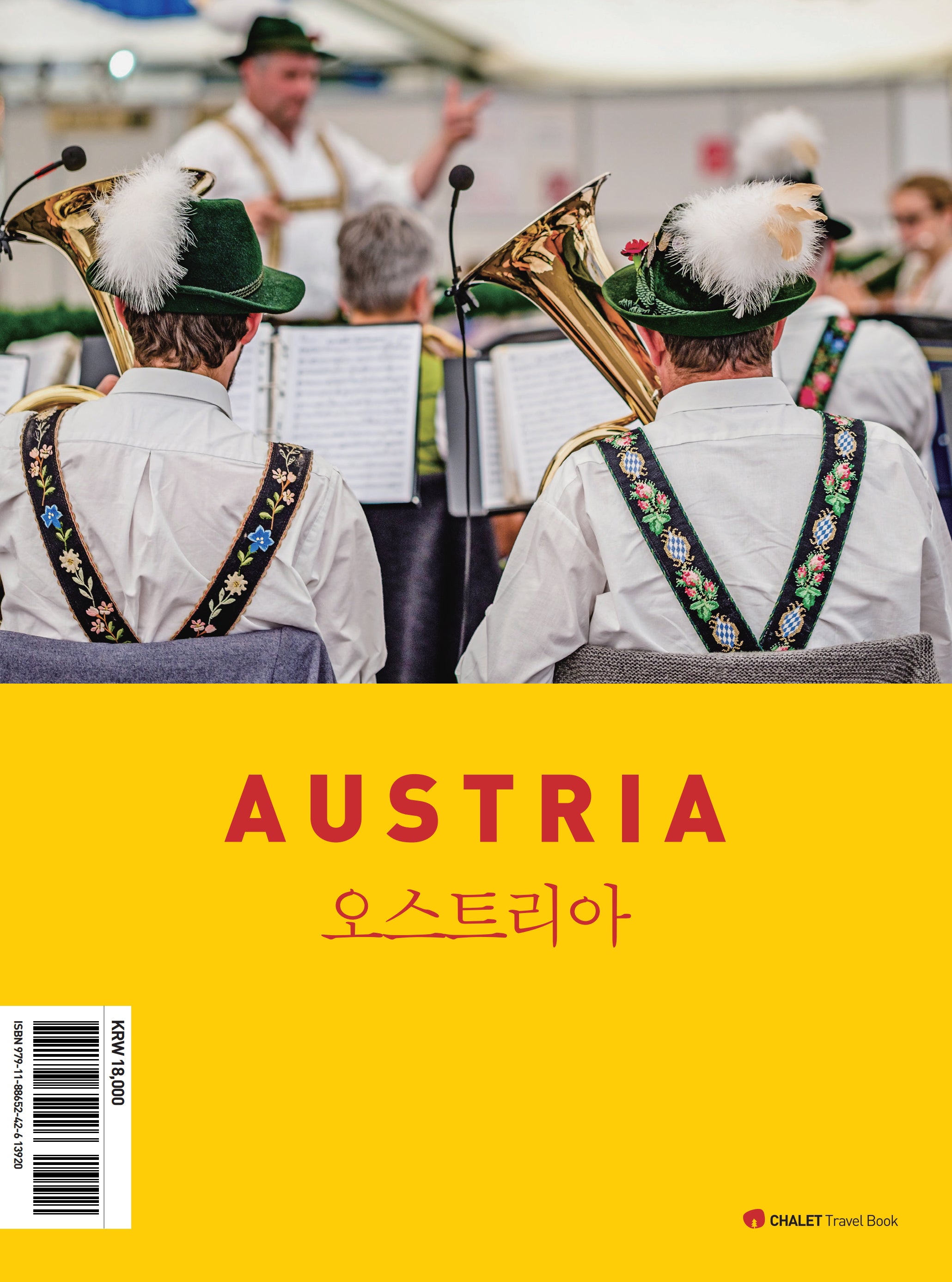 샬레트래블북 오스트리아(2026-2027)(개정판)