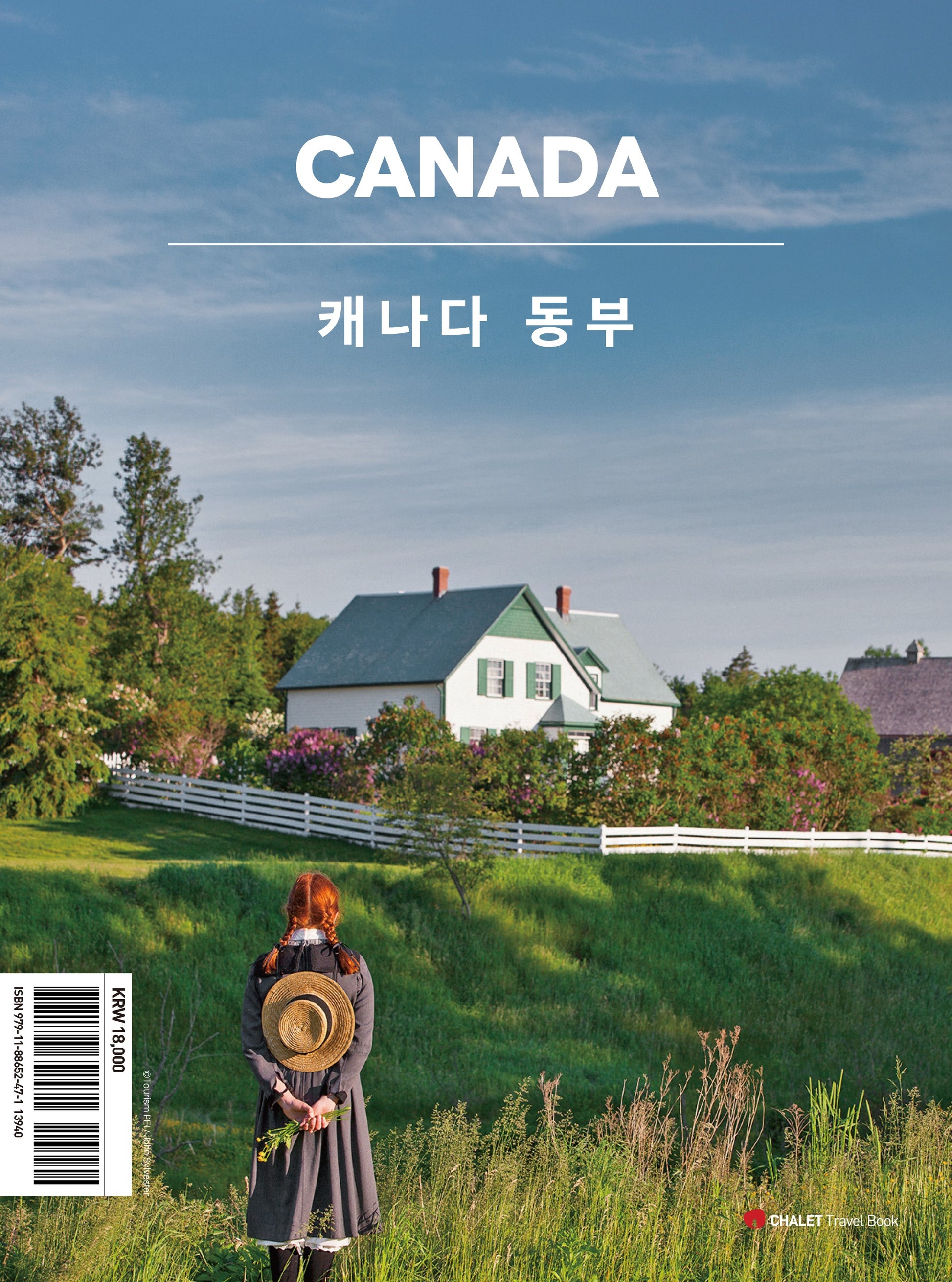 샬레트래블북 캐나다 동부(2026-2027)(개정판)