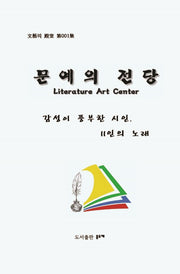 문예의 전당