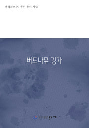 버드나무 강가