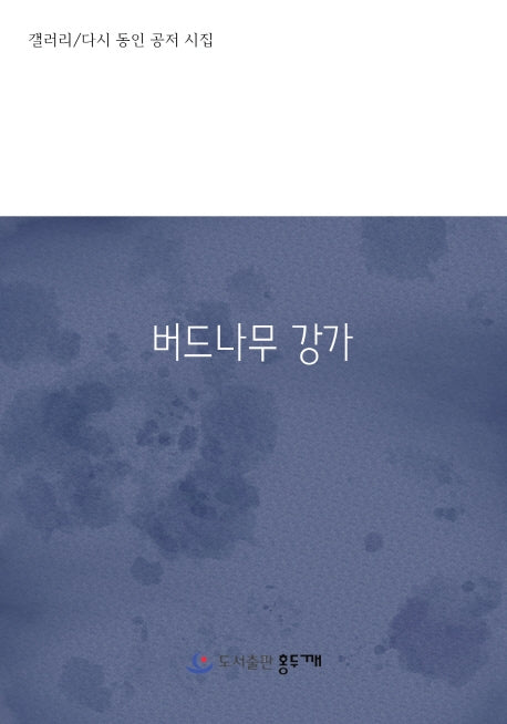 버드나무 강가
