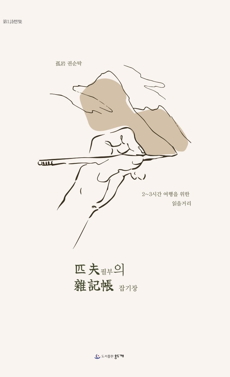 필부의 잡기장