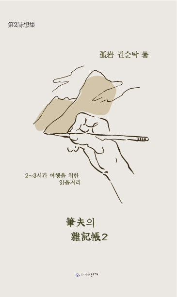 필부의 잡기장 2