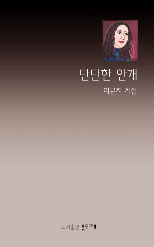 단단한 안개
