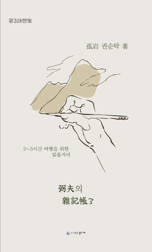 필부의 잡기장 3