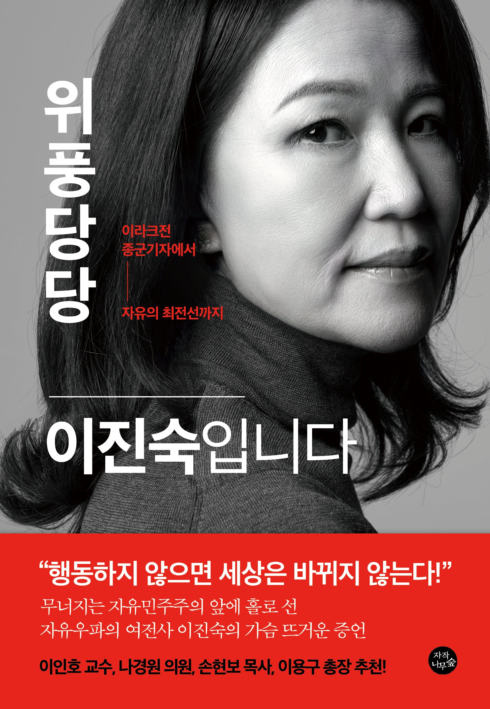 위풍당당 이진숙입니다
