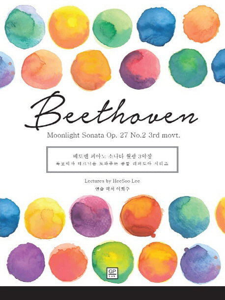베토벤 피아노 소나타 월광 3악장(Beethoven Moonlight Sonata Op.27 No.2 3rd movt.)(독보력과 테크닉을 도와주는 콩쿨 레퍼토아)