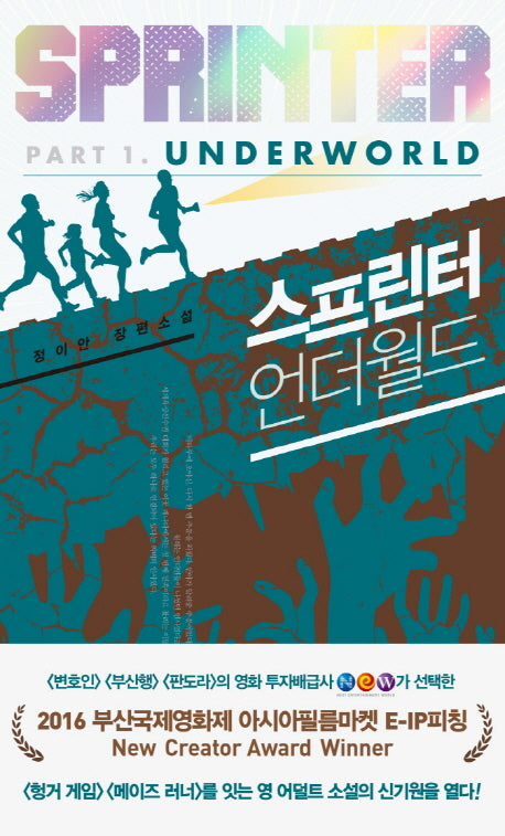 스프린터 1: 언더월드
