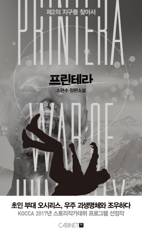 프린테라