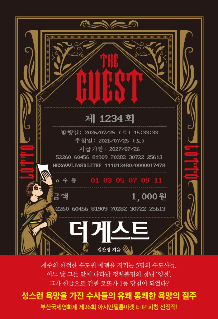 더 게스트(THE GUEST)