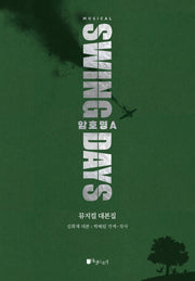 스윙 데이즈: 암호명 A 뮤지컬 대본집