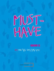 머스트 해브 그래머(Must Have Grammar) 3