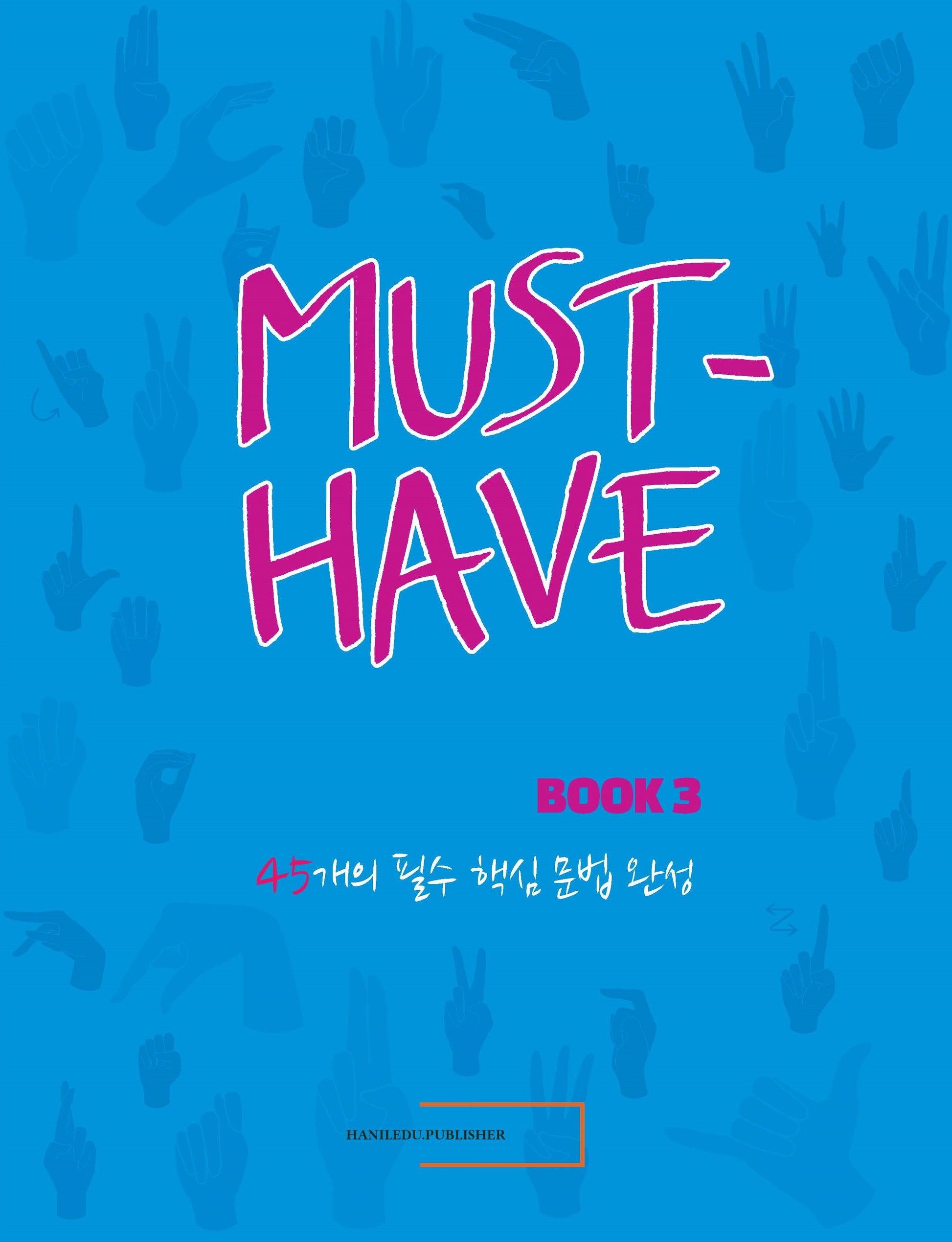 머스트 해브 그래머(Must Have Grammar) 3