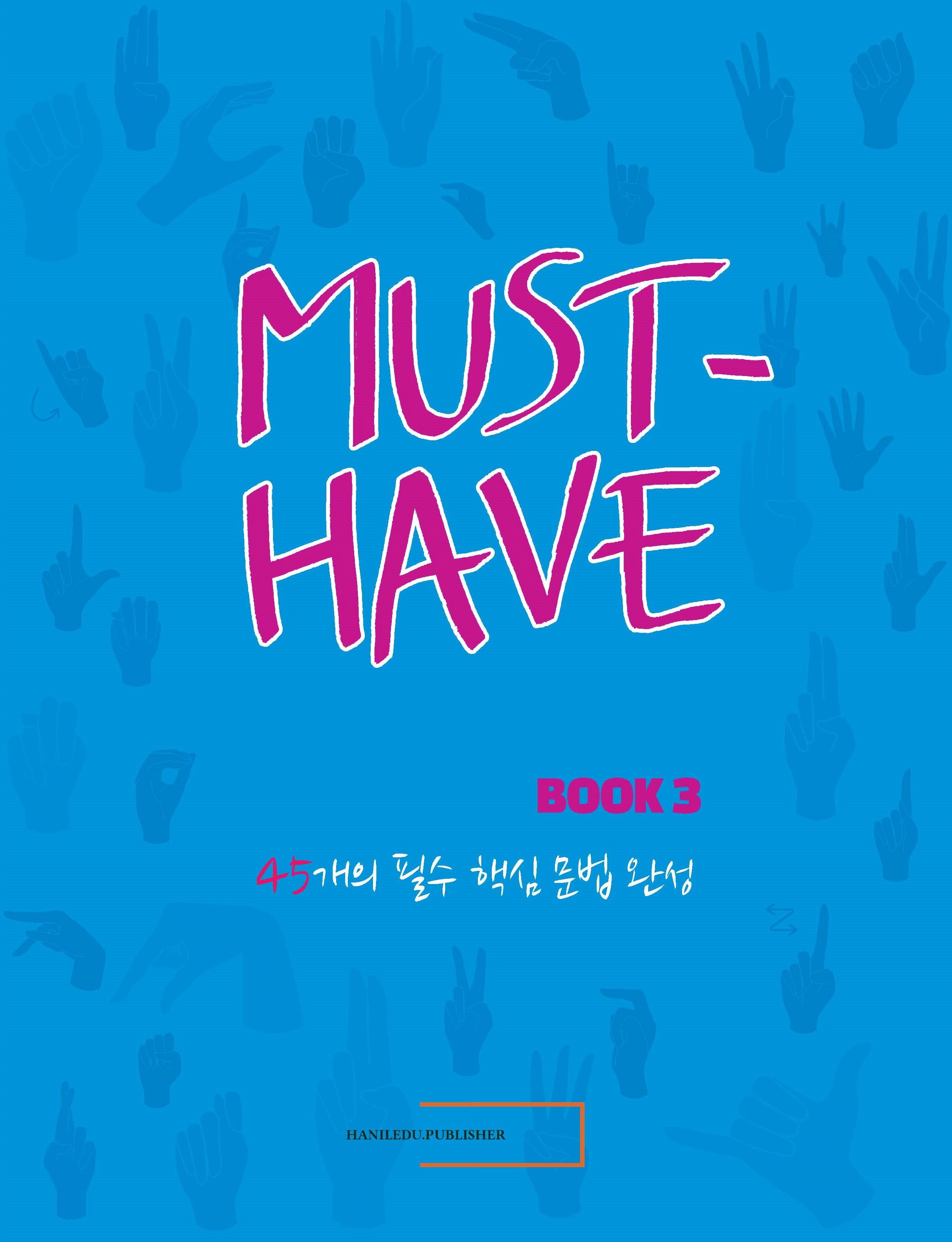 머스트 해브 그래머(Must Have Grammar) 3