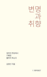 변명과 취향