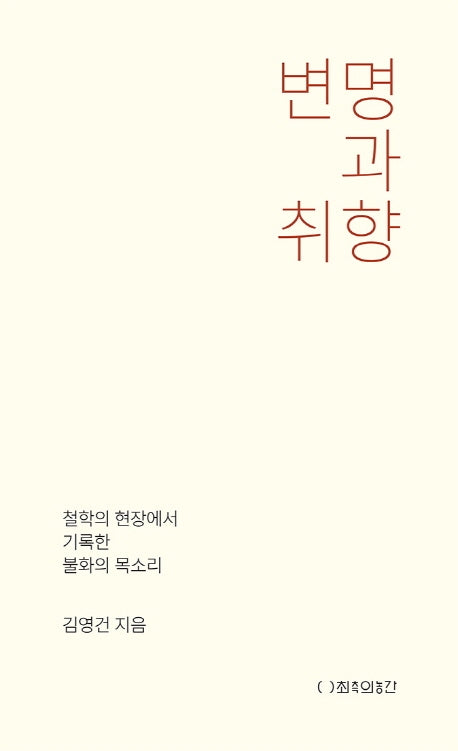 변명과 취향