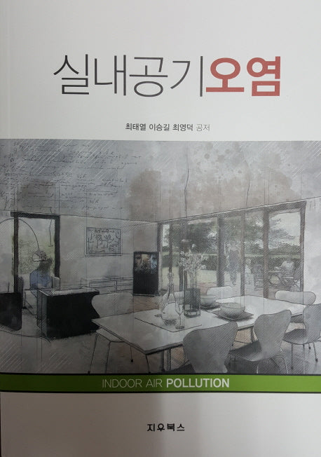 실내공기오염