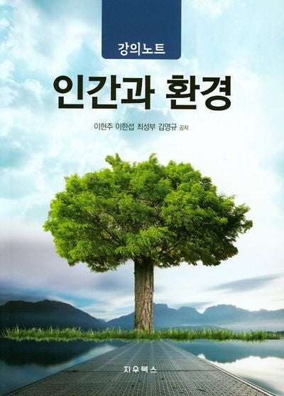 인간과 환경