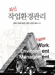 작업환경관리(최신)