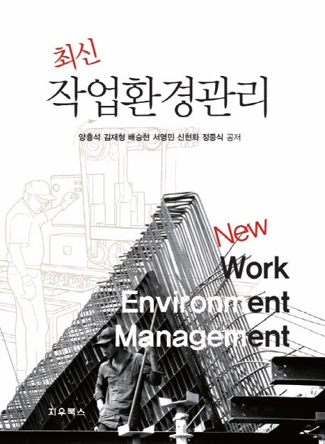 작업환경관리(최신)