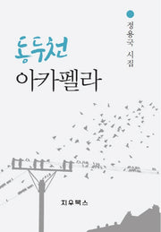 동두천 아카펠라