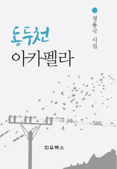 동두천 아카펠라