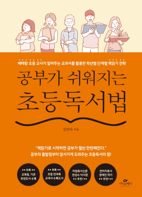 공부가 쉬워지는 초등독서법