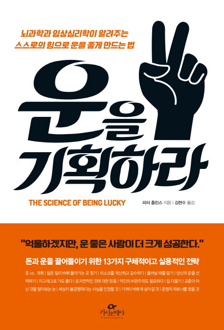 운을 기획하라
