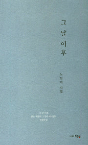 그날이후