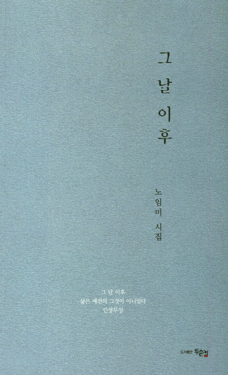 그날이후