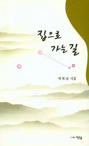 집으로 가는길