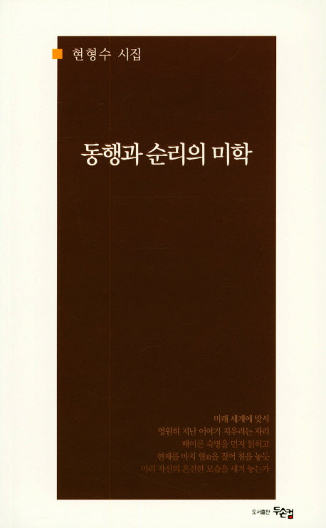 동행과 순리의 미학