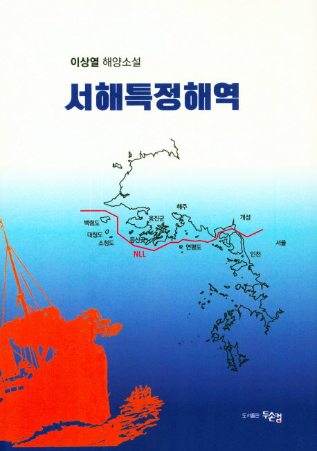 서해특정해역
