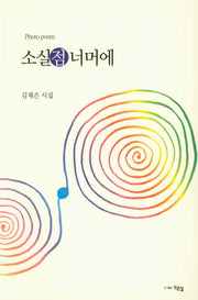 소설점 너머에