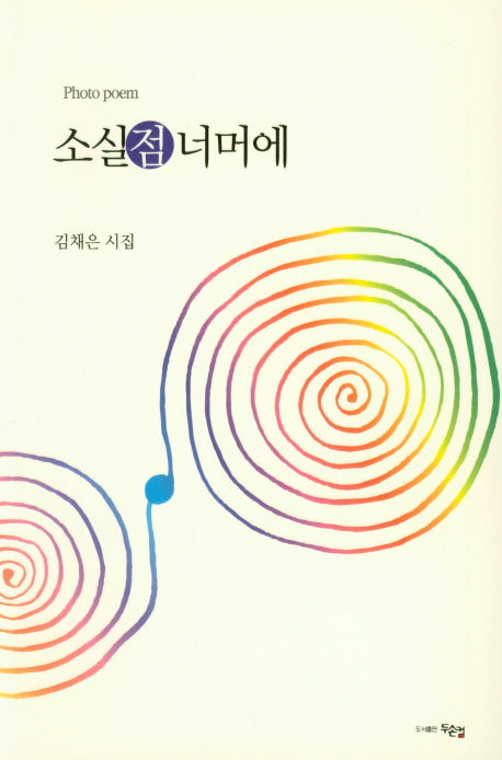 소설점 너머에