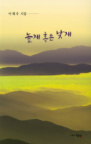 높게 혹은 낮게
