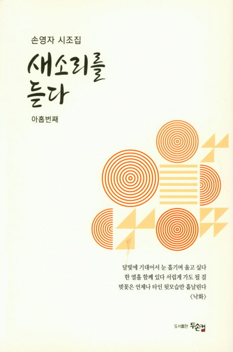 새소리를 듣다