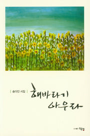 해바라기 아우라