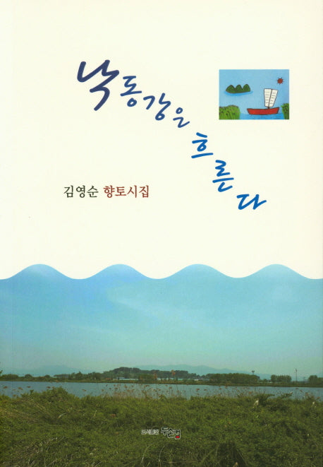 낙동강은 흐른다
