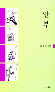안부