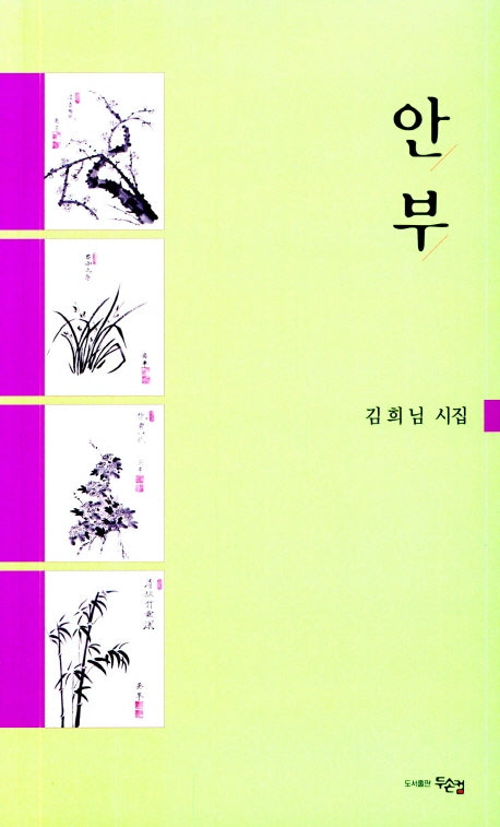 안부