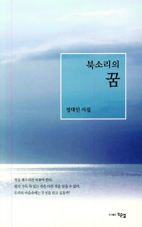 북소리의 꿈