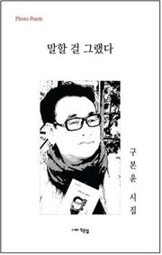 말할 걸 그랬다