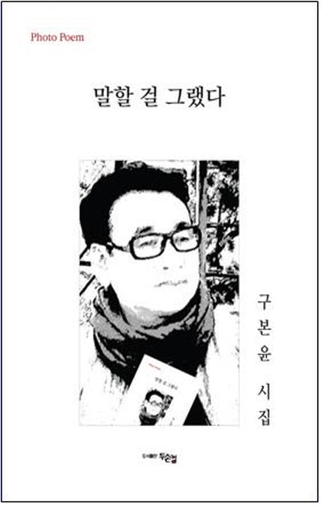 말할 걸 그랬다