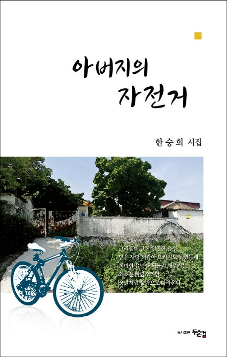 아버지의 자전거