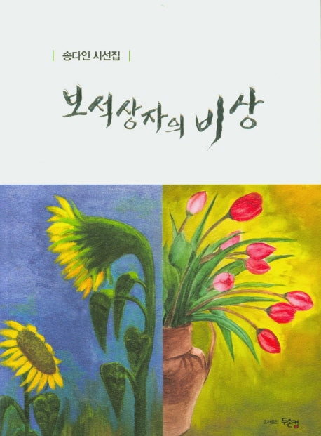 보석상자의 비상